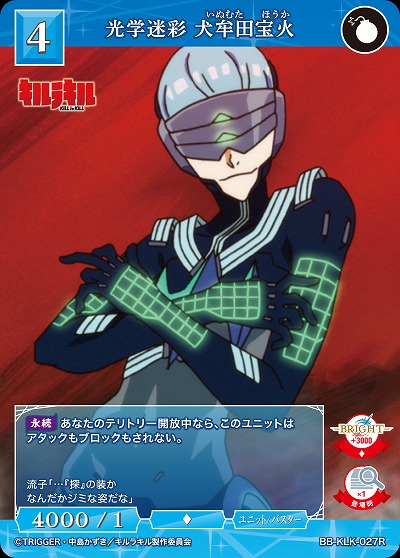 光学迷彩 犬牟田宝火 【BB-KLK-027R】